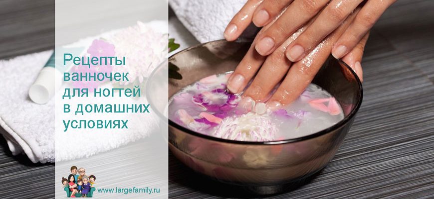 Рецепты ванночек для укрепления ногтей в домашних условиях
