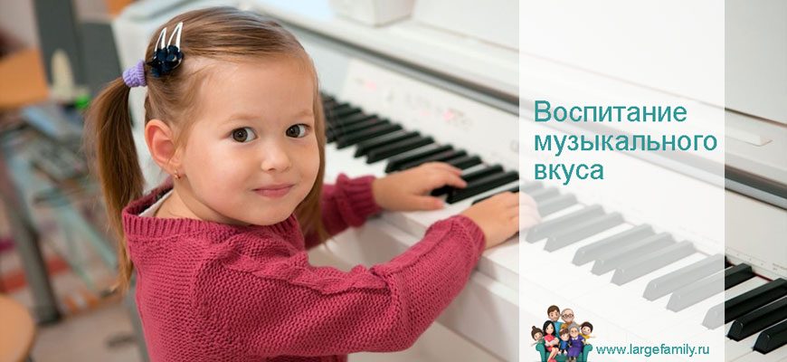 Воспитание музыкального вкуса у детей в 4 года