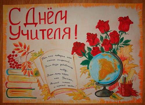 открытка день учителя своими руками детей