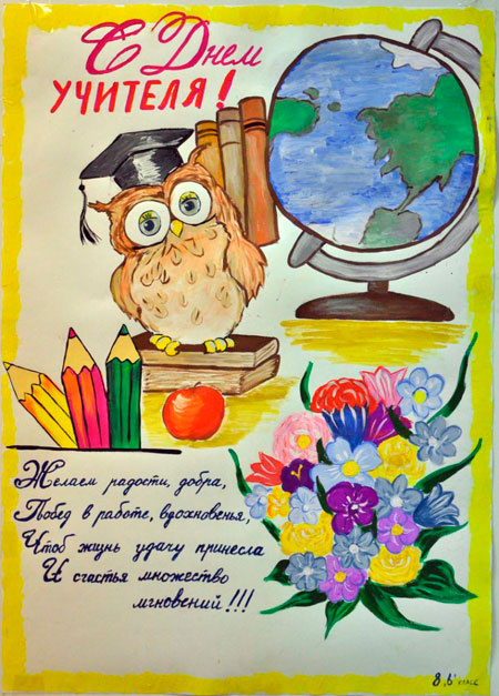 открытка день учителя своими руками детей 5