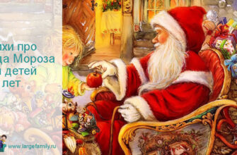 Стихи про Деда Мороза для детей 4-5 лет: