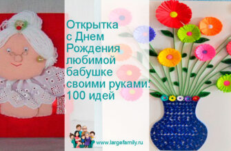 открытки с Днем Рождения для бабушки своими руками 11