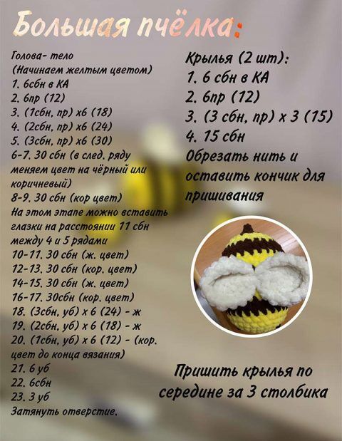 схемы вязания крючком детям для начинающих пчела 2